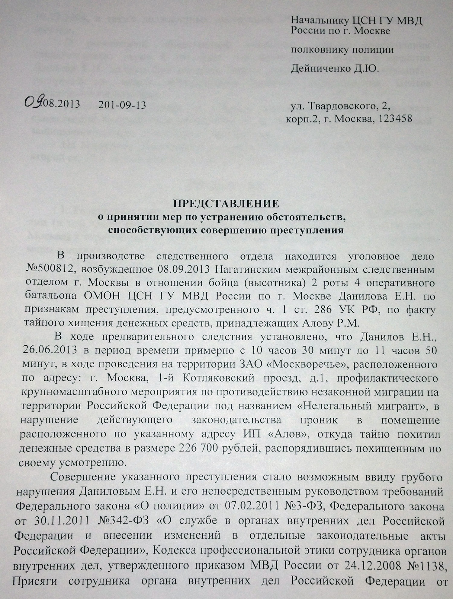 Представление об устранении причин и условий способствующих совершению преступления образец