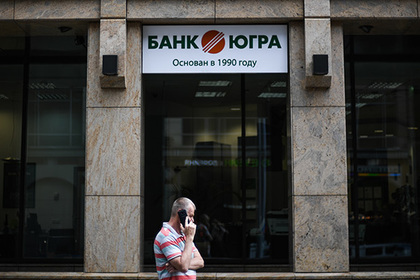 Банк Югра стал банкротом