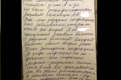 Москвичка назвала источник своих познаний о заразности рака