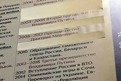 На плакате об истории России скрыли даты крушения «Курска» и теракта в Беслане