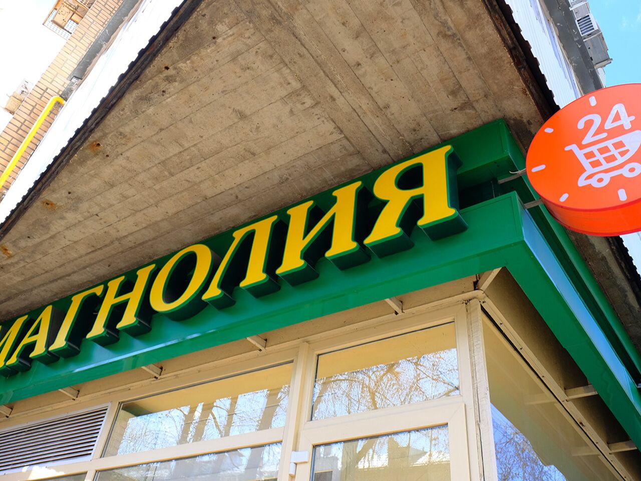 Почему Закрыли Магазин Проспект