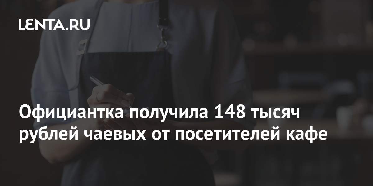 Барменша получила деньги от посетителя за секс и занялась спариванием