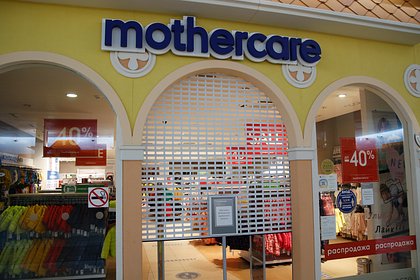 Mothercare    