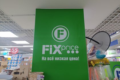  fix price     