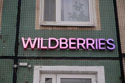     wildberries   