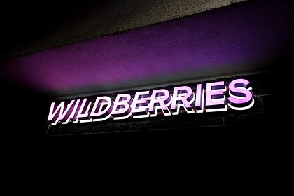 Wildberries    