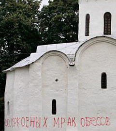 Храм Иоанна Предтечи в Пскове. Фото с сайта pln-pskov.ru. (Нажмите, чтобы увеличить)