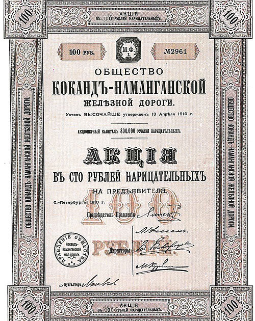 Общество Коканд-Наманганской железной дороги. Акция в 100 рублей (1910 год). 