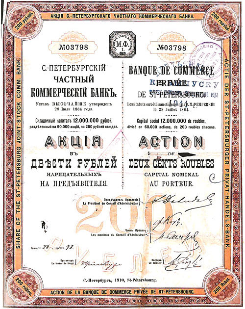 Санкт-Петербургский частный коммерческий банк (первый акционерный банк в России). Акция в 200 рублей на предъявителя (1910 год). 