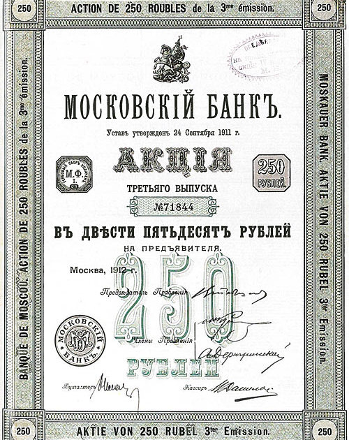 Московский банк. Акция третьего выпуска в 250 рублей (1912 год). 