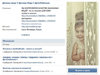 Страница сообщества «детской моды» «ВКонтакте»