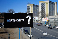 Агитационный плакат к выборам президента РФ 4 марта 2012 года на одной из улиц Владивостока