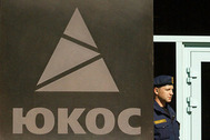 Офис компании «ЮКОС», 2004 год