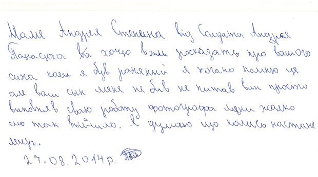 Письмо маме Андрея Стенина от раненого украинского военнослужащего Андрея Панасюка. Он написал письмо из госпиталя в Донецке, где находится после ранения.