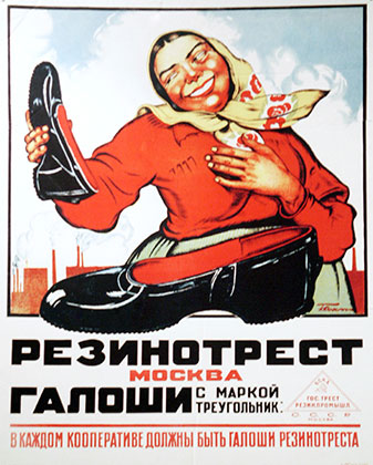 Репринт советского плаката с рекламой галош, художник Баюскин Василий Степанович