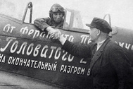 Ферапонт Головатый передает летчику Борису Еремину второй самолет, купленный на личные сбережения. Надпись на борту самолета: «От Ферапонта Петровича Головатого 2-й самолет на окончательный разгром врага», 1944 год