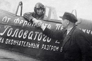 Два самолета Ферапонта Головатого Трудовой подвиг саратовского крестьянина