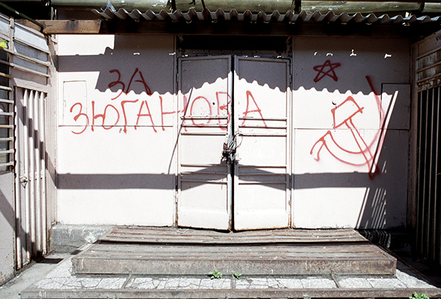 Надпись на дверях в поддержку лидера КПРФ "За Зюганова" в период президентских выборов 1996 года