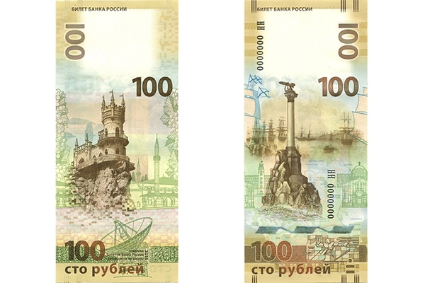 Банкнота, посвященная Крыму и Севастополю