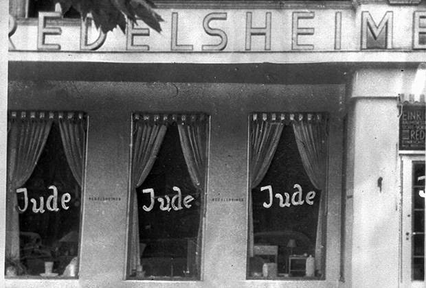 Еврейский магазин в Берлине, 1938 год