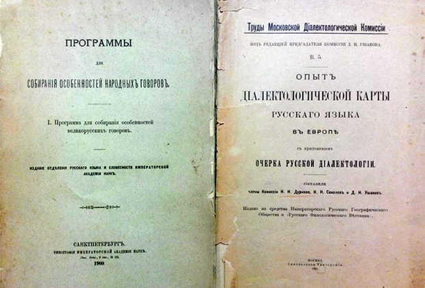 Диалектологическая карта 1965