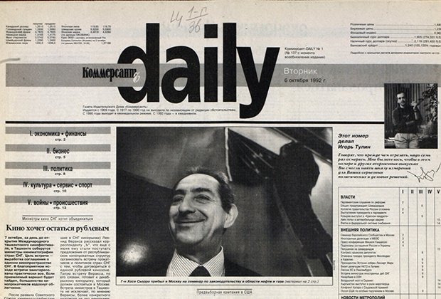 Репродукция первой полосы одного из первых номеров газеты «Коммерсантъ-Daily» за 1992 год