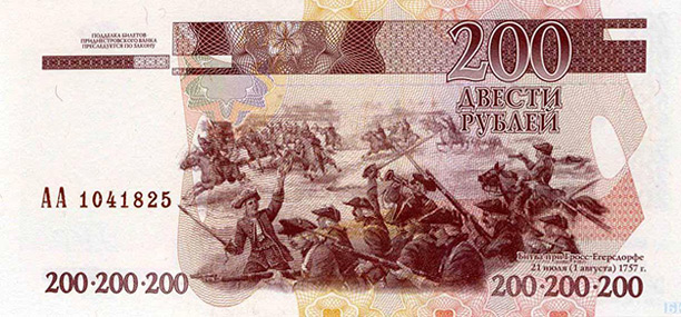 Приднестровские 200 рублей