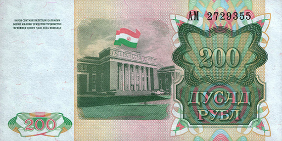 Таджикские 200 рублей