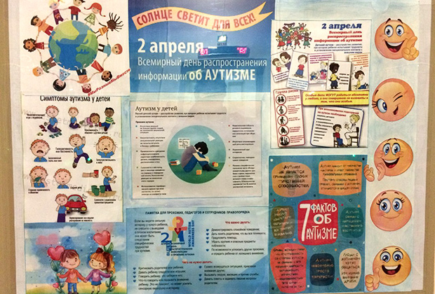 Плакат ко Всемирному дню распространения информации об аутизме в школе №1465