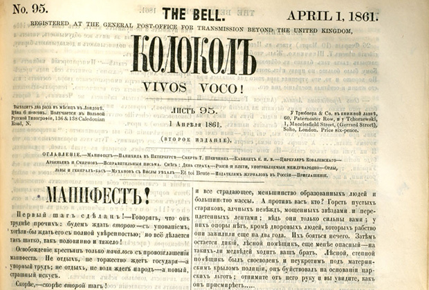 Фрагмент статьи А.И. Герцена о реформе крепостного права, опубликованной в «Колоколе». Апрель 1861 года