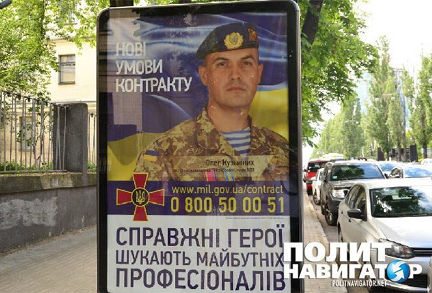 Жевавший погоны в донецком плену Олег Кузьминых стал лицом рекламной кампании ВСУ