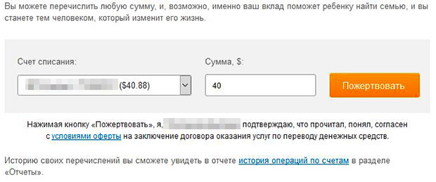 Пользователь «Двача» переводит деньги в благотворительный фонд от имени одного из избирателей