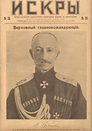 Журнал &laquo;Искры&raquo; №20 за 1917 год