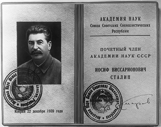 Удостоверение Генерального секретаря Центрального Комитета Всесоюзной коммунистической партии (большевиков) Иосифа Сталина — почетного члена Академии наук СССР