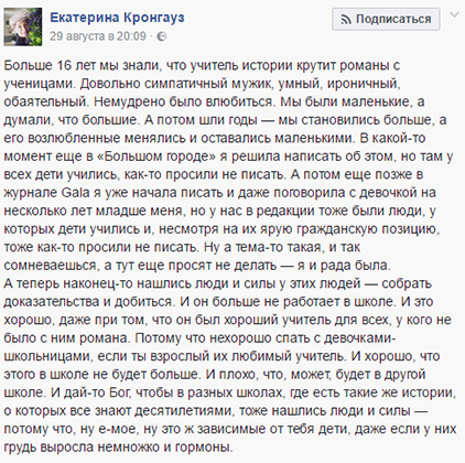 Учитель-развратник школы № 57 и его бывшая ученица заочно арестованв по делу о растлении ученика