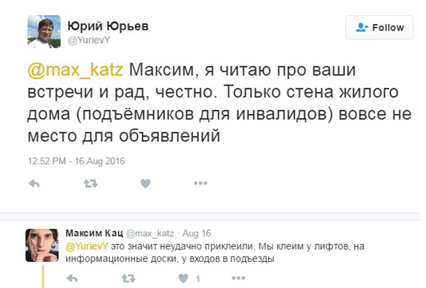 Скриншот диалога из аккаунта Максима Каца в Twitter