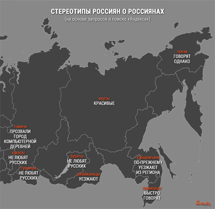 Стереотипы россиян о согражданах показали на карте