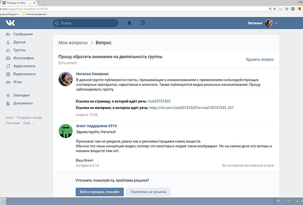 «ВКонтакте» отказалась блокировать группу об изнасилованиях во сне