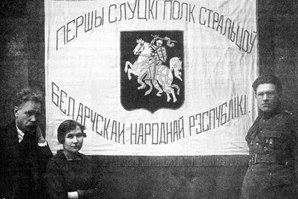 Сторонники Белорусской народной республики перед боевым знаменем 