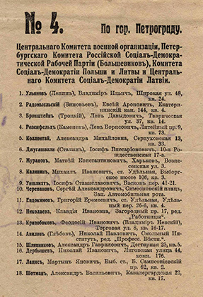 Избирательный бюллетень для голосования на выборах во Всероссийское учредительное собрание, 1917 год