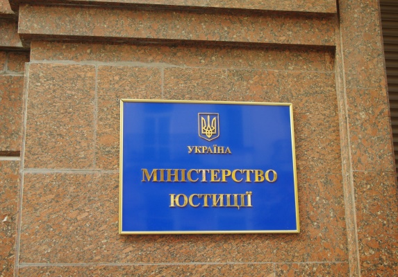 Табличка на здании министерства юстиции Украины в Киеве