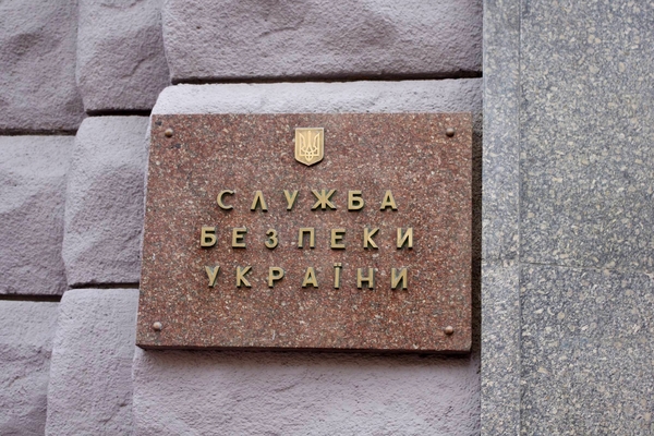 Табличка на здании Службы безопасности Украины (СБУ)