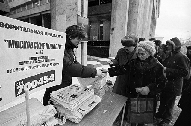 Благотворительная продажа специального выпуска газеты «Московские новости», доходы от которой будут перечислены в фонд сооружения памятника жертвам сталинизма