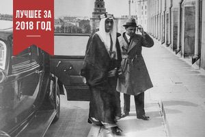 Карим Хакимов сопровождает будущего короля Саудовской Аравии Фейсала ибн Абдул-Азиза Аль Сауда. Москва, Кремль, 1932 год