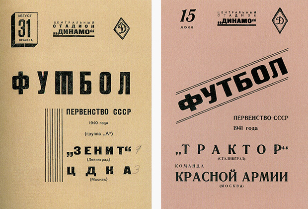Программки матчей чемпионата СССР 1940 и 1941 годов