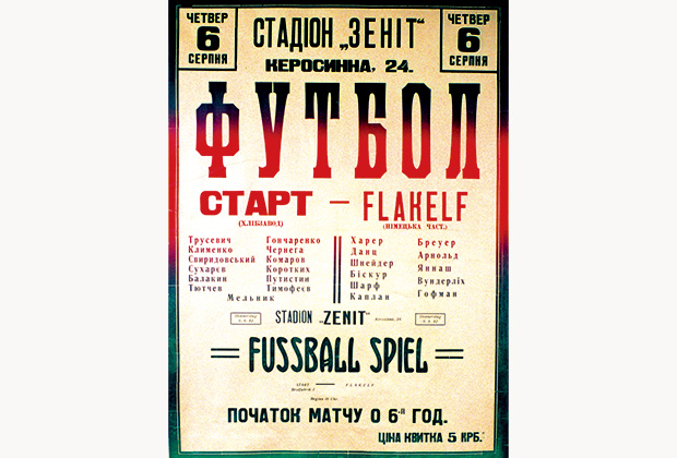 Афиша матча 6 августа 1942 года между «Стартом» и FLAKELF 