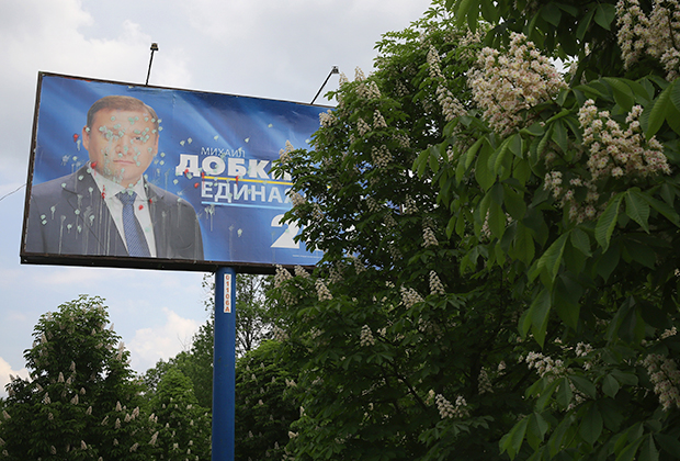 Предвыборный плакат Михаила Добкина