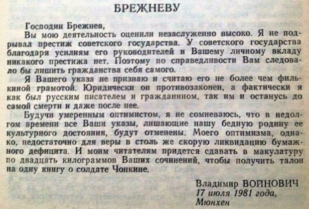 Письмо Войновича — Брежневу
