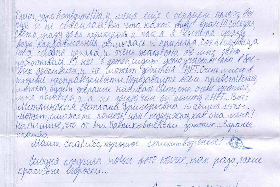 Письмо от Ани Павликовой