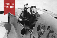 Легенда латвийской авиации Герберт Цукурс